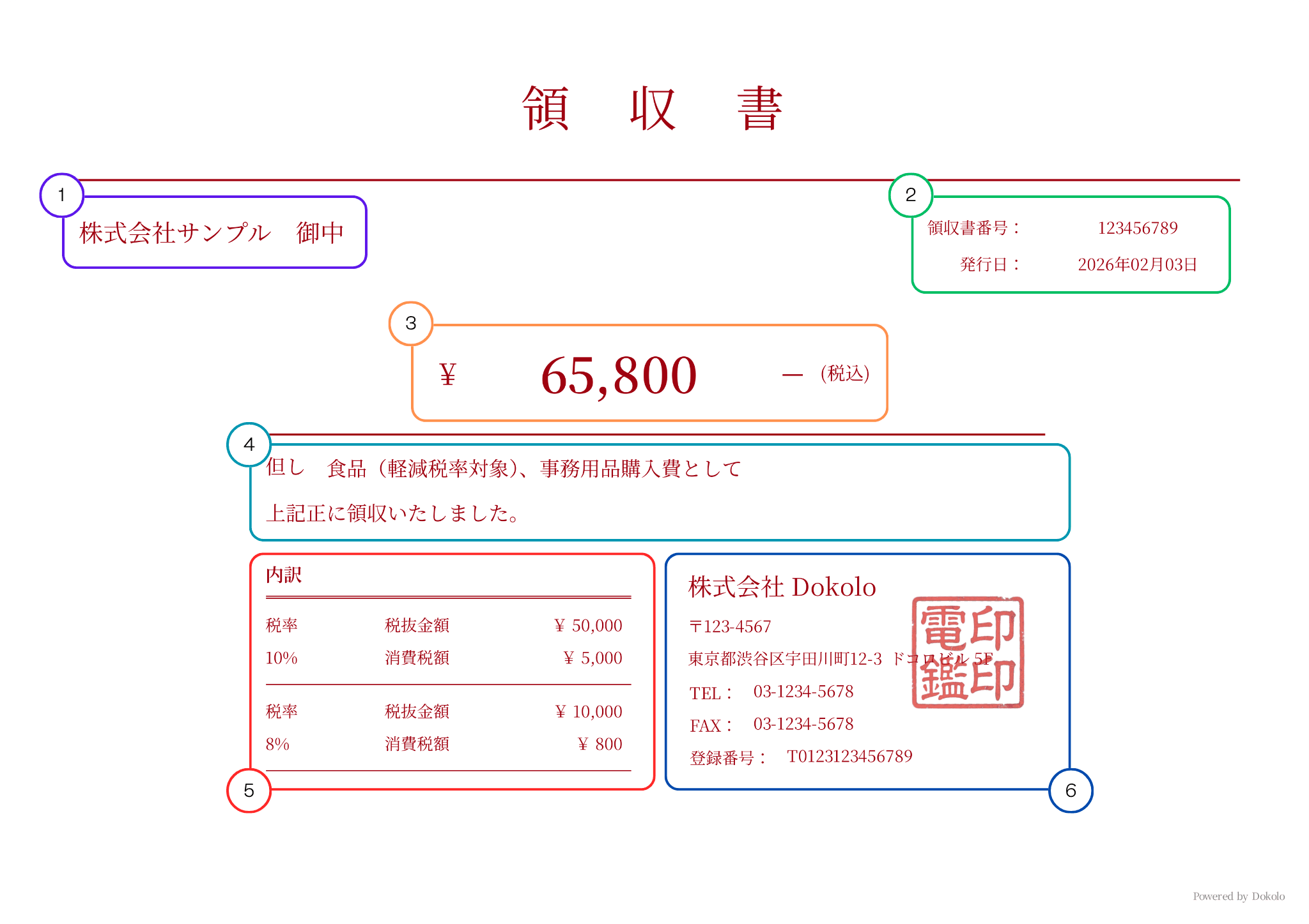 번호가 표시된 일본 영수증 샘플
