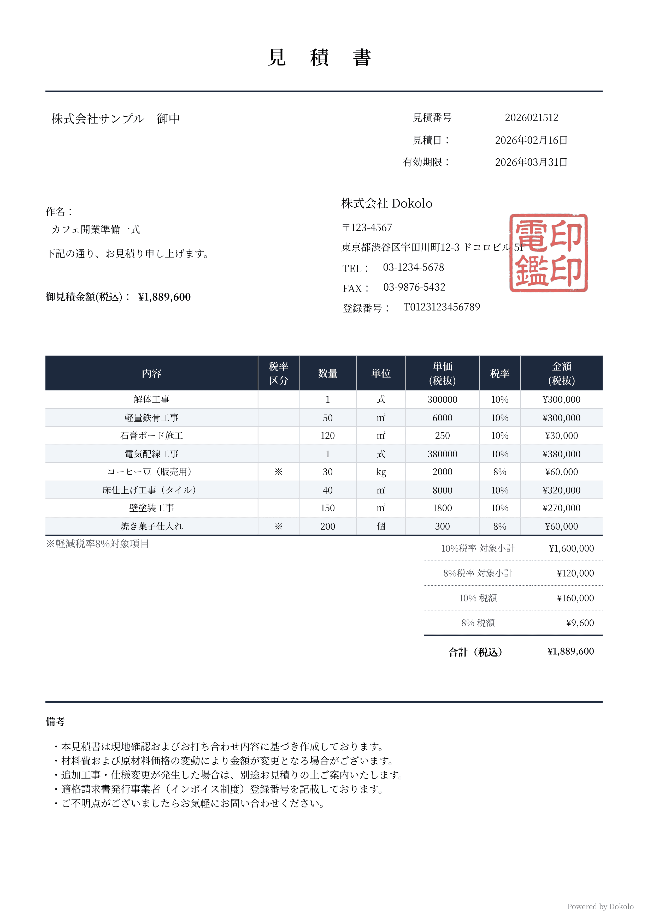 見積書サンプル